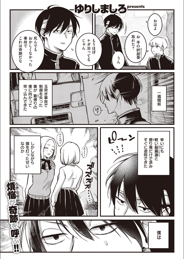 翻弄！ サイキっくす（単話）_1枚目の画像